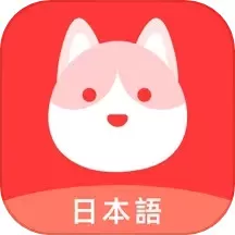 日语GO