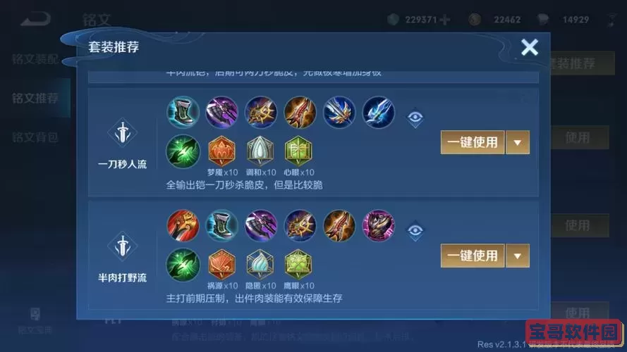 逐日铠怎么出装-逐日铠的出装和铭文图1