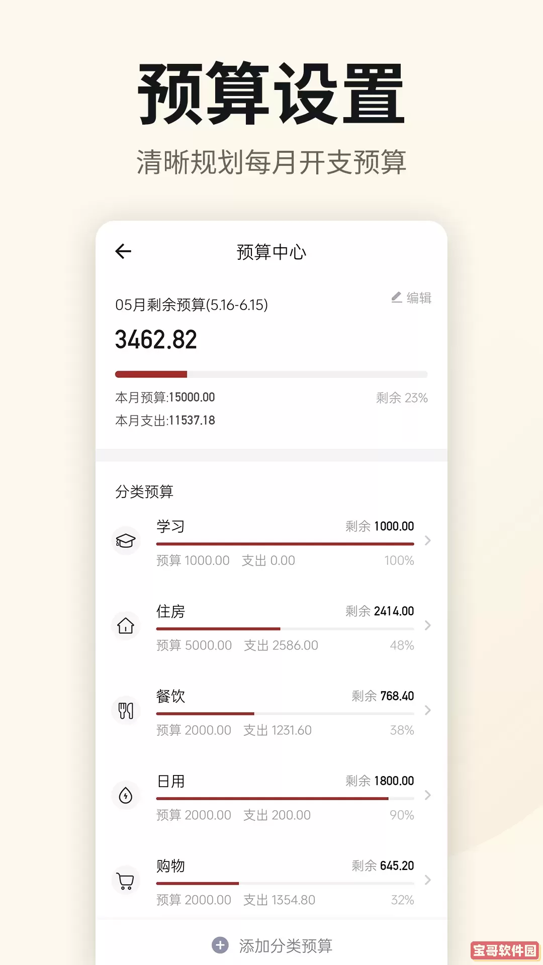 记账大师安卓下载