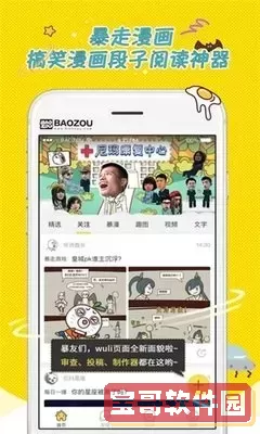 积积对积积的桶软件免费漫画最新版本下载