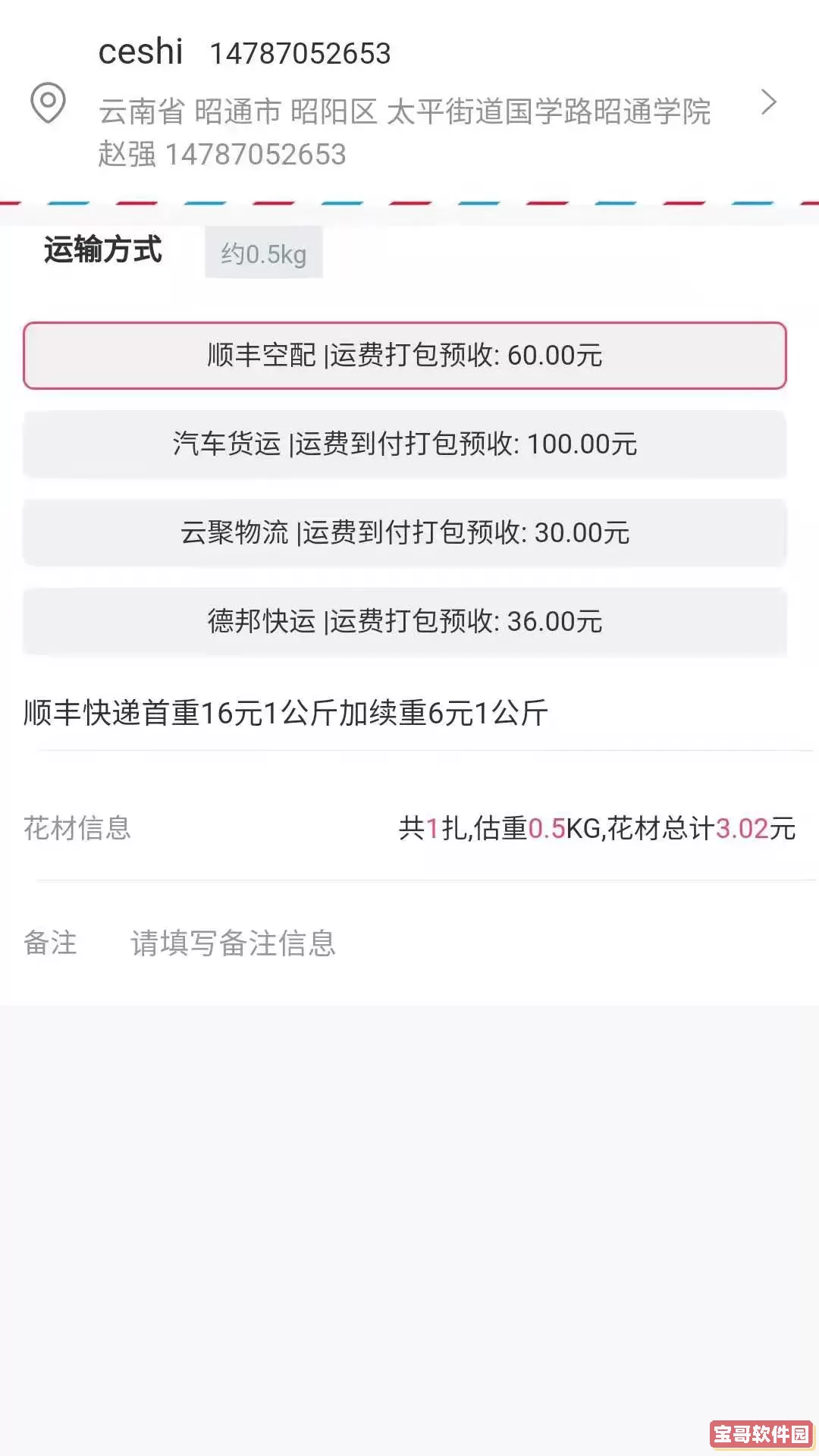 嘉佳花卉鲜花批发官网正版下载