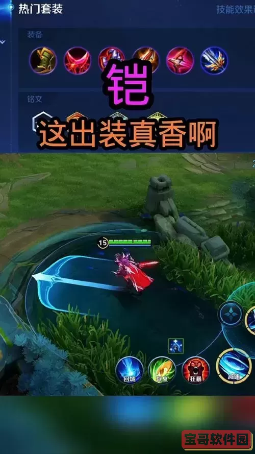 可乐铠的出装-快手可乐铠出装图3