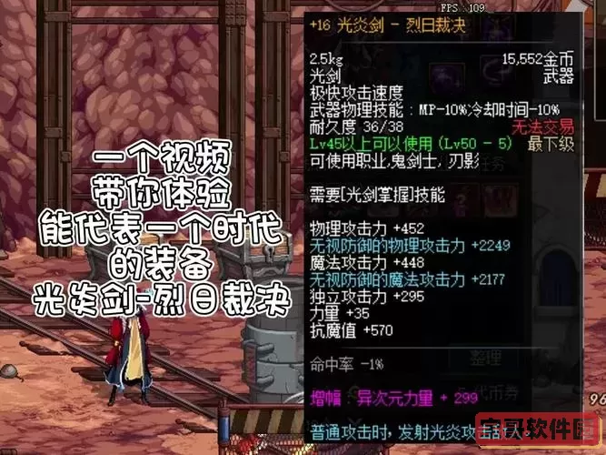 DNF光炎剑幻化技巧详解及最佳搭配推荐图1