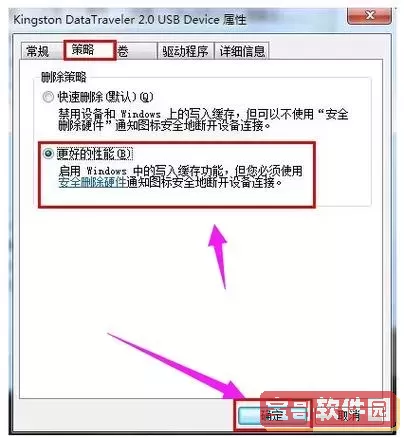 u盘写有保护怎么解图2