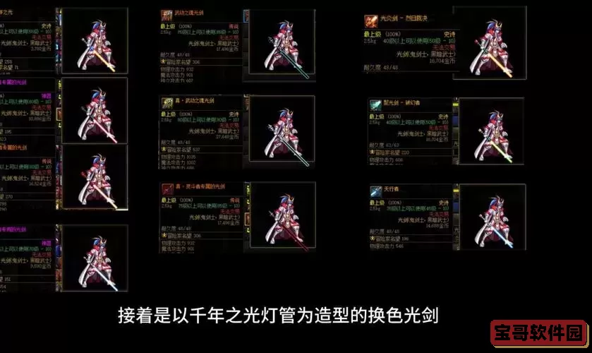DNF光炎剑幻化技巧详解及最佳搭配推荐图2