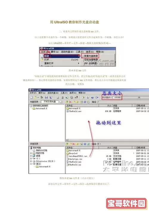 ultraiso制作系统盘_ultraiso制作iso盘启动盘图2