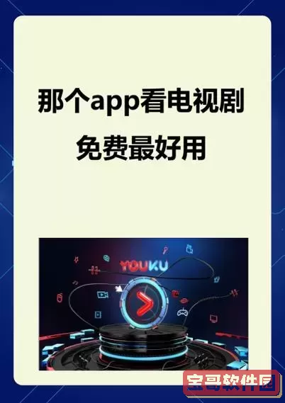 免vip看电视剧的app_免vipapp看电视的app图1
