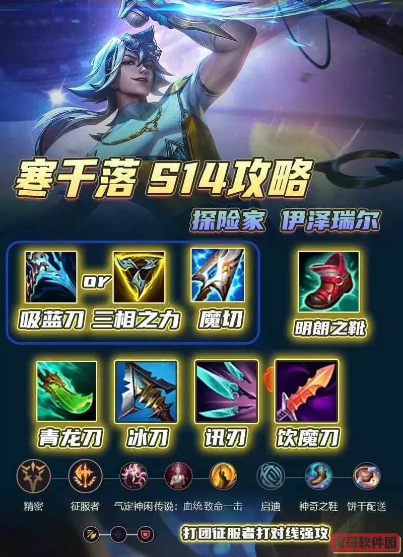 ez出装s11-ez出装s11最新出装图1