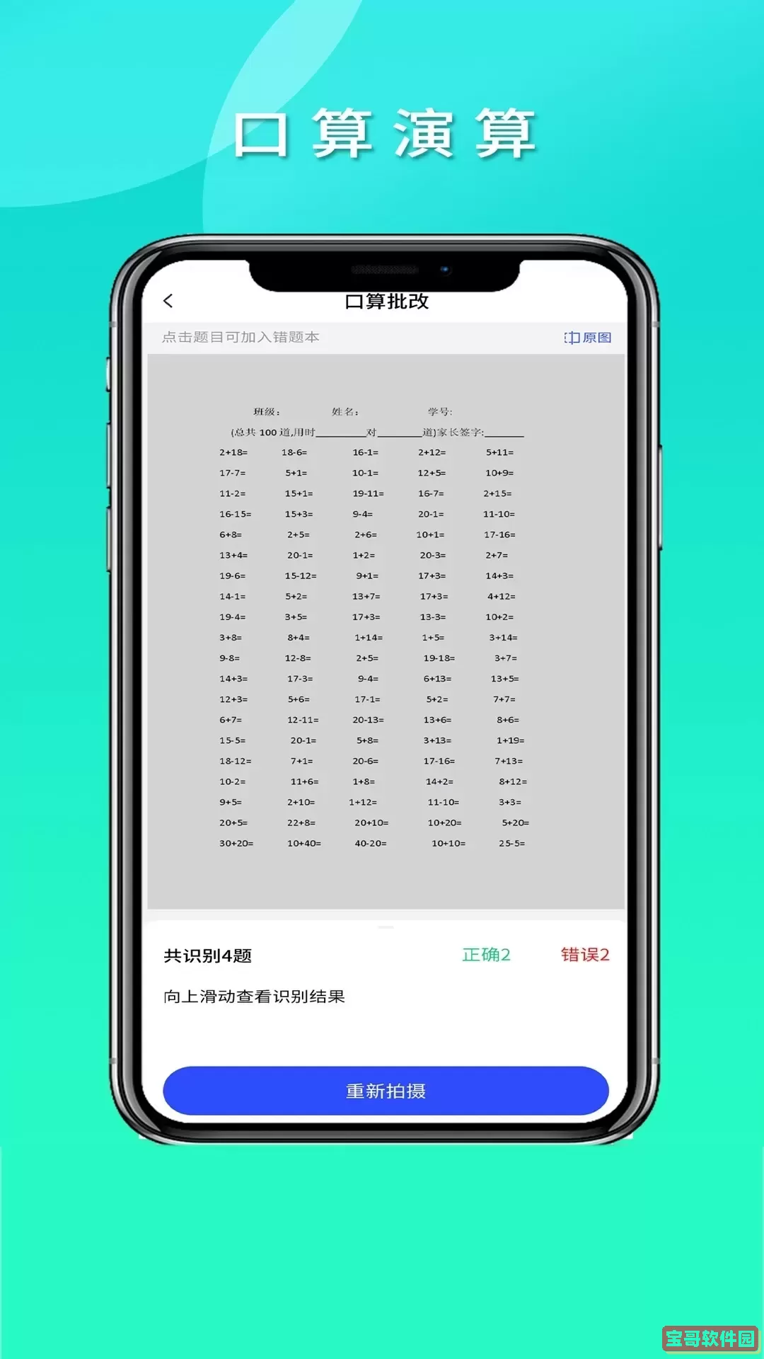 拍拍错题本下载app