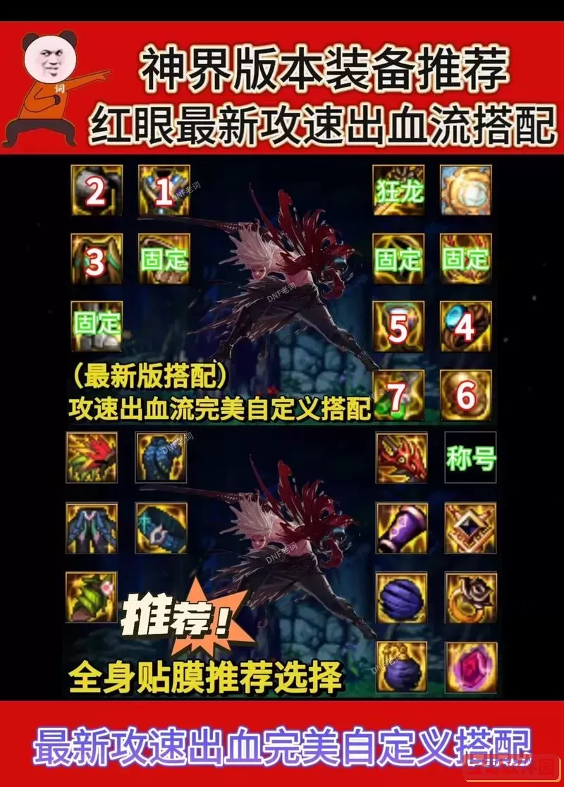 dnf红眼嗜血技能属性介绍图图1