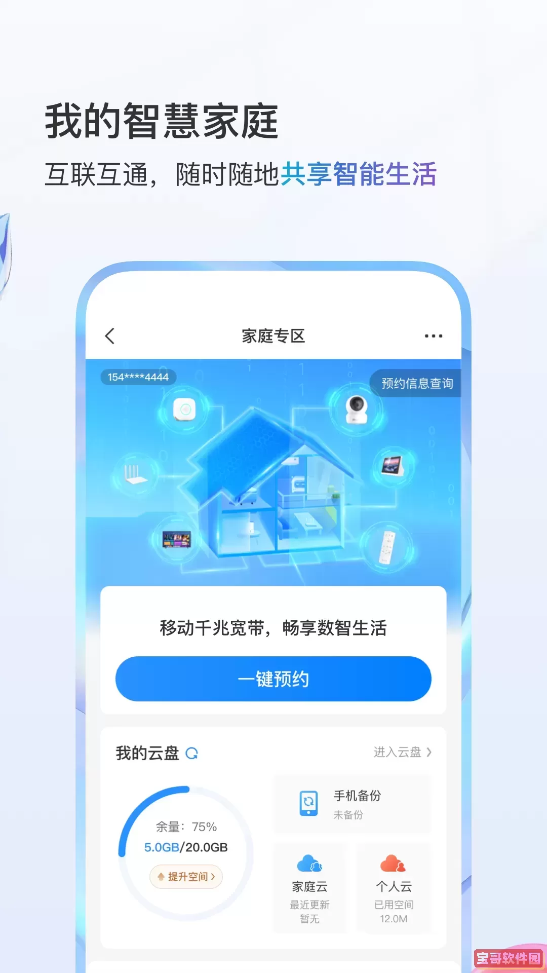 中国移动山东下载手机版