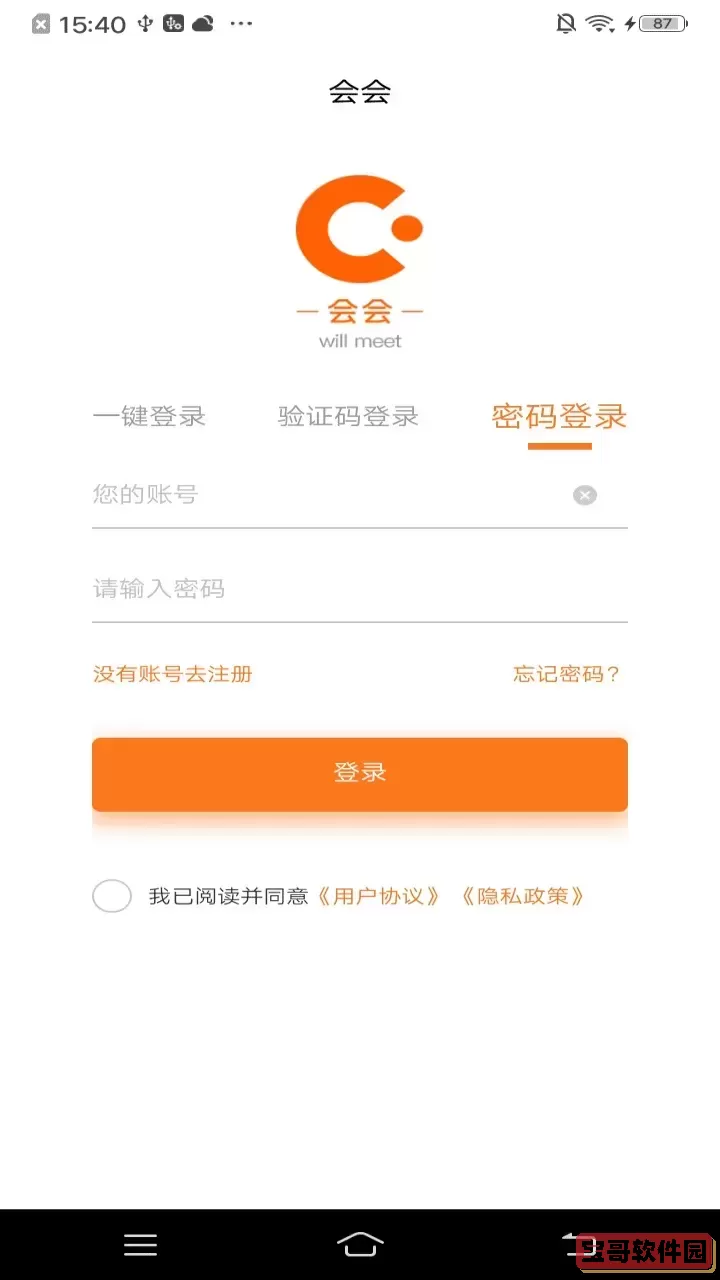 会会老版本下载