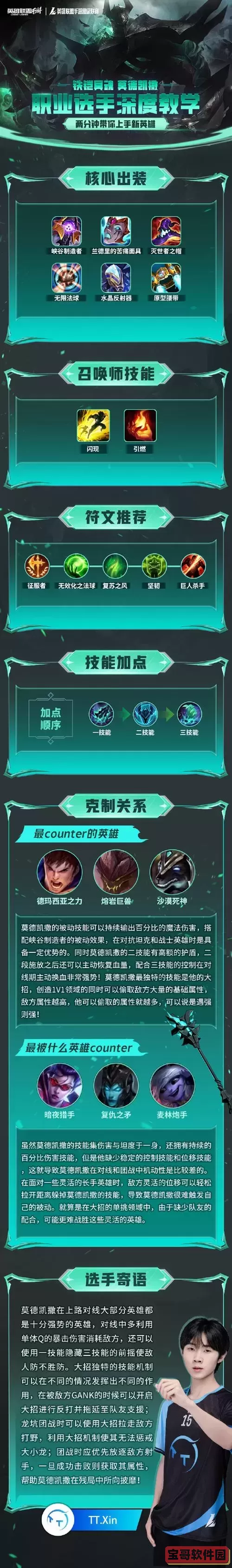 铁铠冥魂出装-铁铠冥魂上单出装s10图1