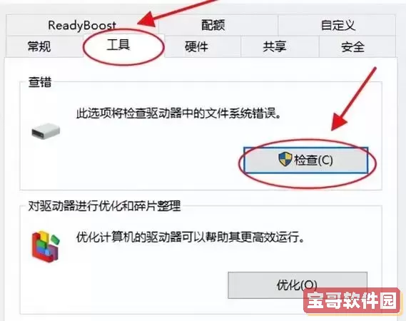 u盘写有保护怎么解图3