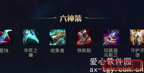 赵信出装2024图2