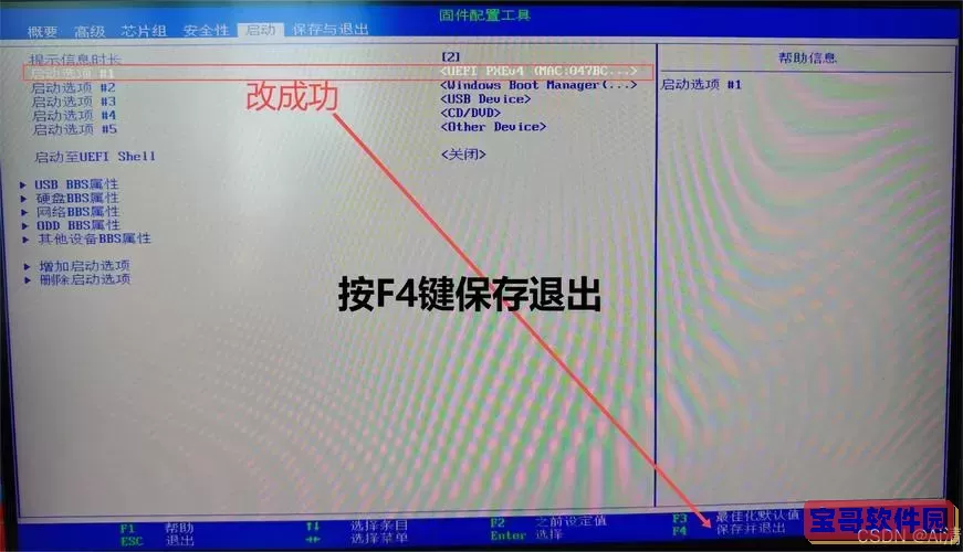 win7电脑u盘启动怎么设置图2