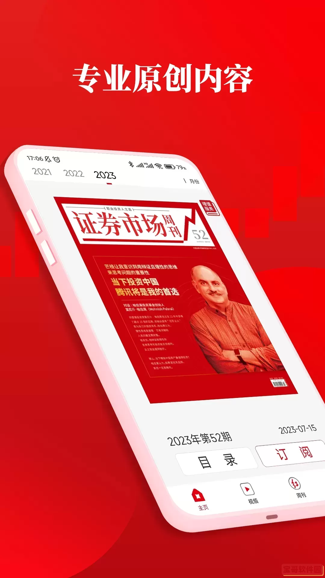红周刊下载新版
