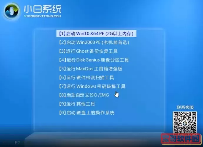 小白一键重装系统后开不了机解决方法详解图1