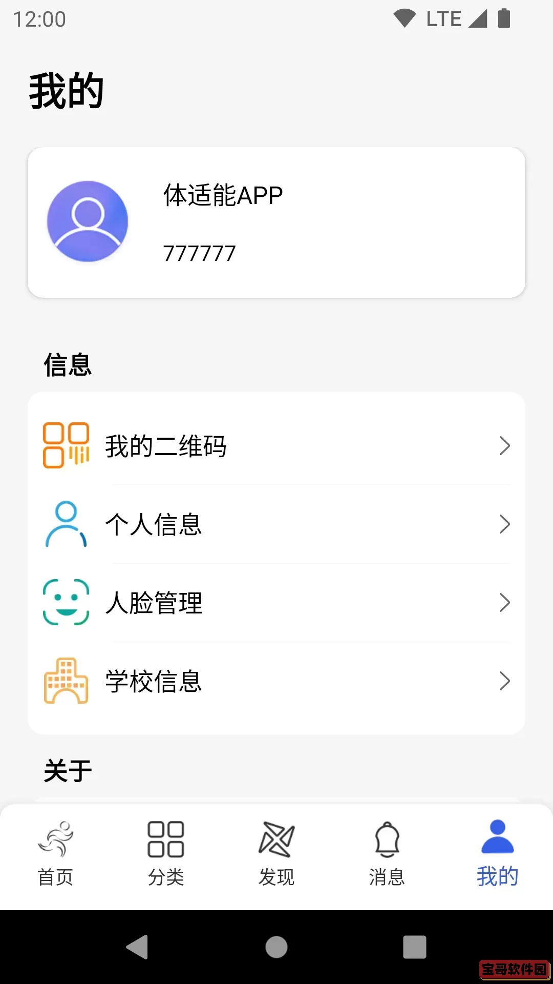 体适能下载免费版