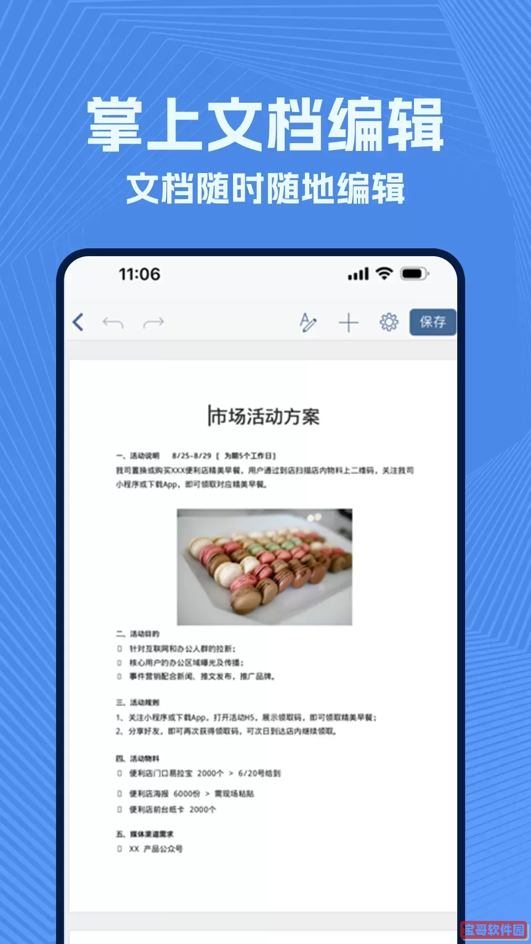 Word文档安卓版最新版