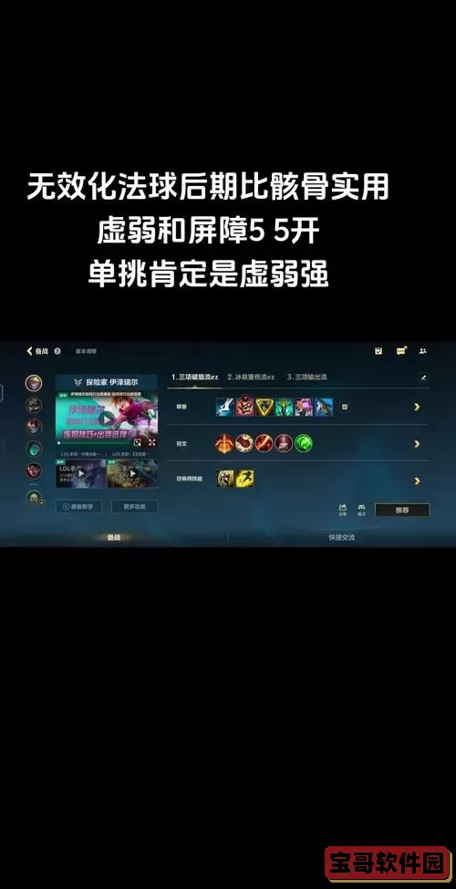 2021年法系EZ最佳法强出装攻略与推荐图3