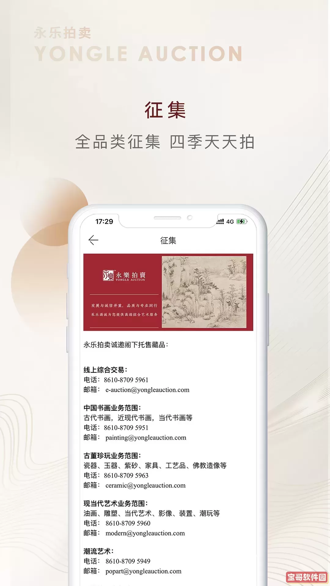 永乐拍卖正版下载