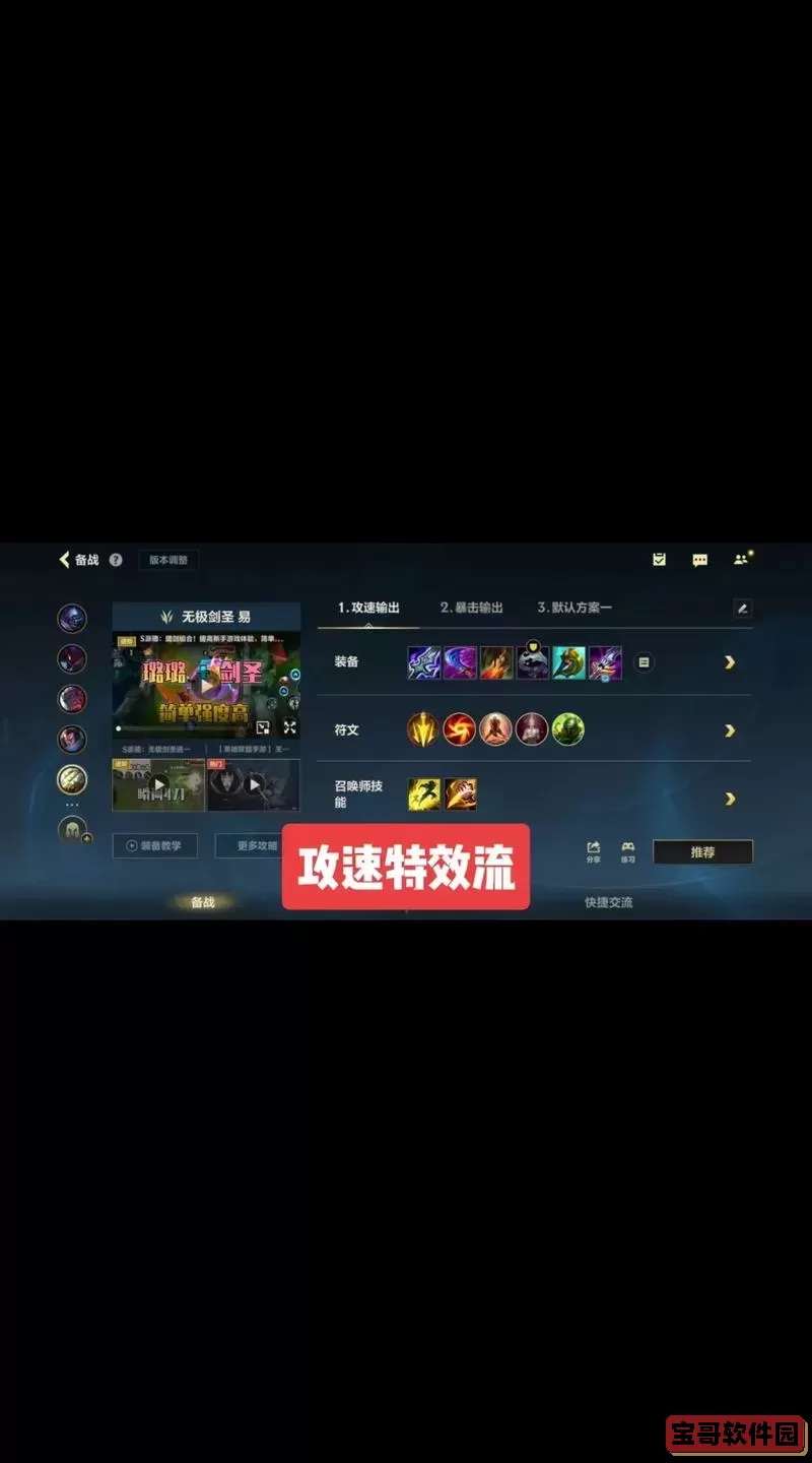 无极剑圣易出装-无极剑圣出装备图1