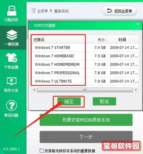 大白菜一键还原重装系统图2