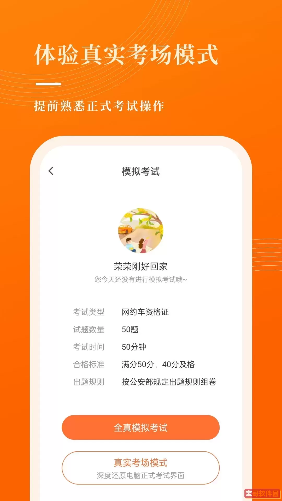 网约车考试宝典下载新版
