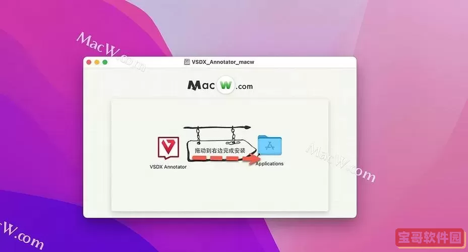 vsdx可以用什么软件打开图3