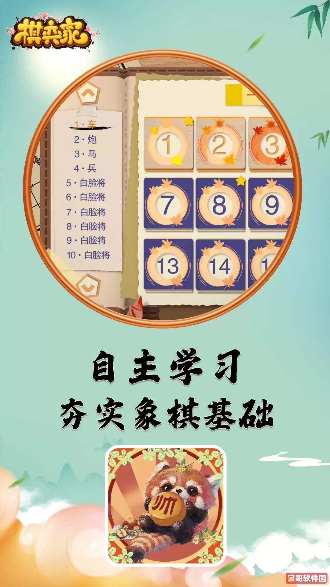 棋弈家免费下载