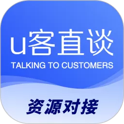 U客直谈2025最新版