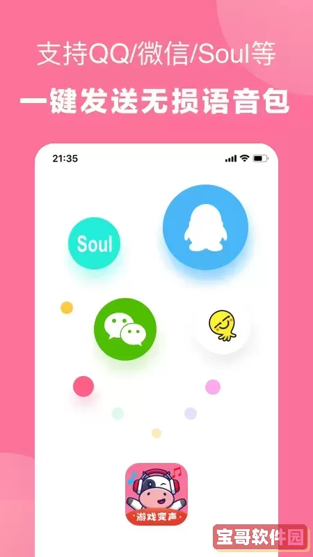 一秒语音包变声器最新版本