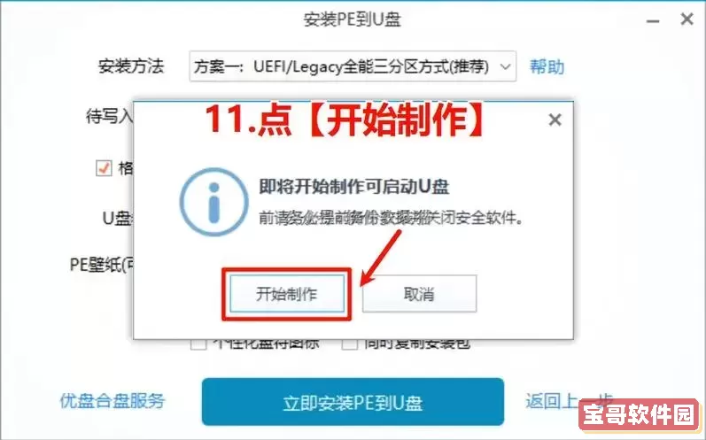 手机给u盘制作pe系统图1