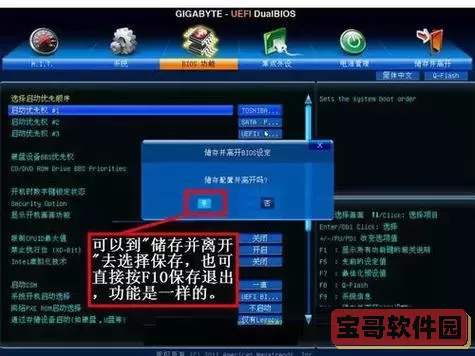 技嘉BIOS设置U盘启动项教程详细步骤解析图1