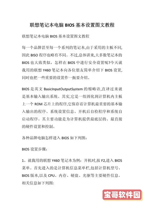 联想新版bios设置教程图1