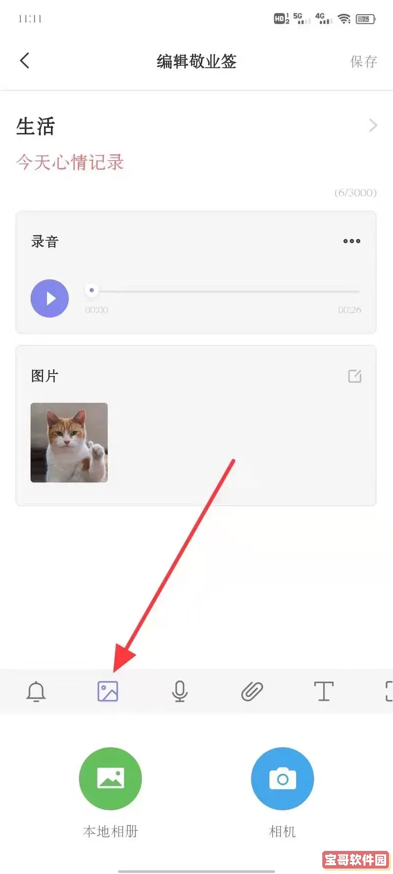 vivo手机的便签在哪里_vivo手机便签在哪里设置图3