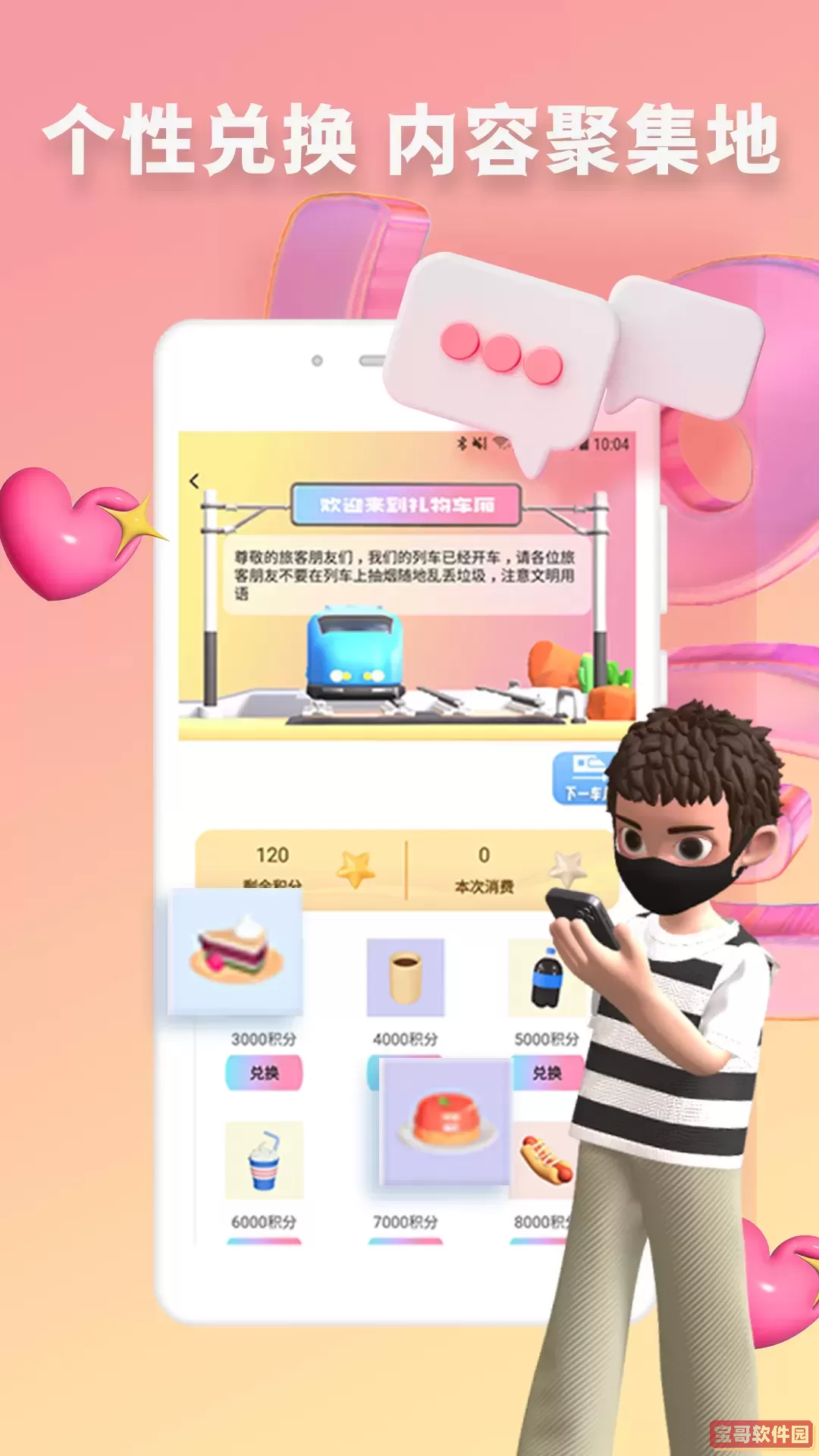 甜心世界官网正版下载