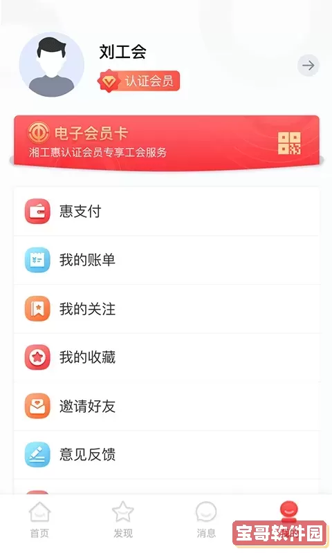 湘工惠免费版下载