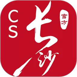 我的长沙官网版最新