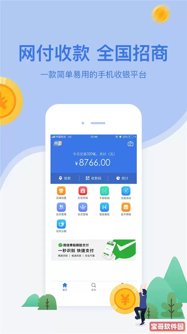 网付下载安装免费