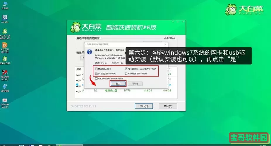大白菜引导修复不是活动分区_大白菜引导修复启动分区不存在,使用分区工具修正图1