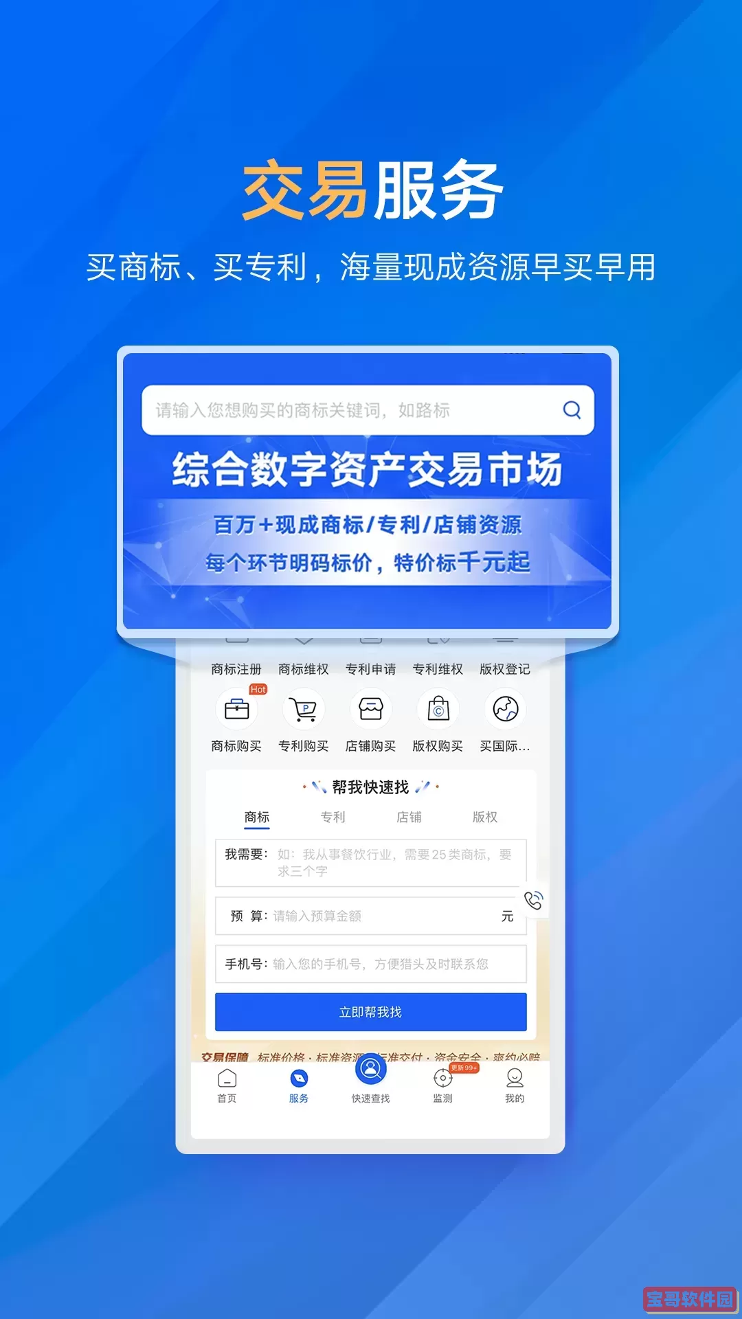 商标进度查询下载正版