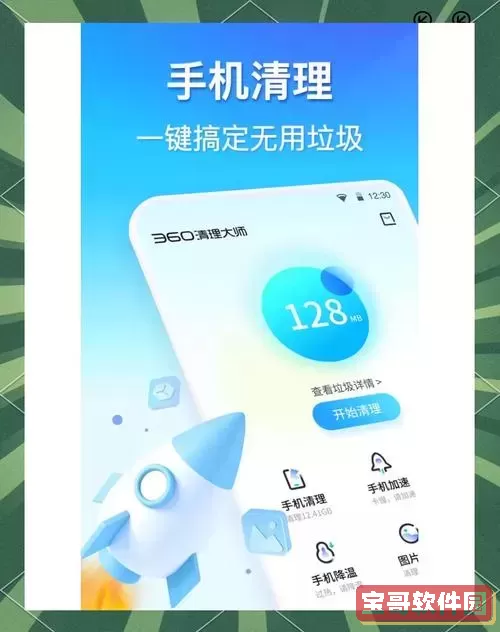 360清理大师破解版下载_360清理大师去广告破解版图1