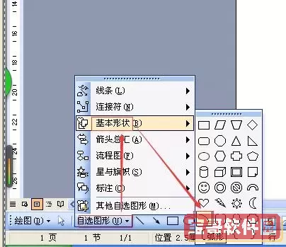word2003怎么画拐弯的箭头图2