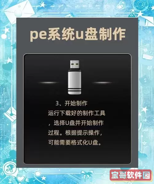 手机u盘制作pe系统启动盘图2