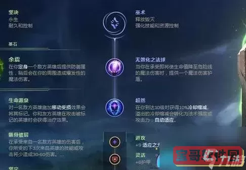 深海泰坦出装-深海泰坦出装和铭文图1