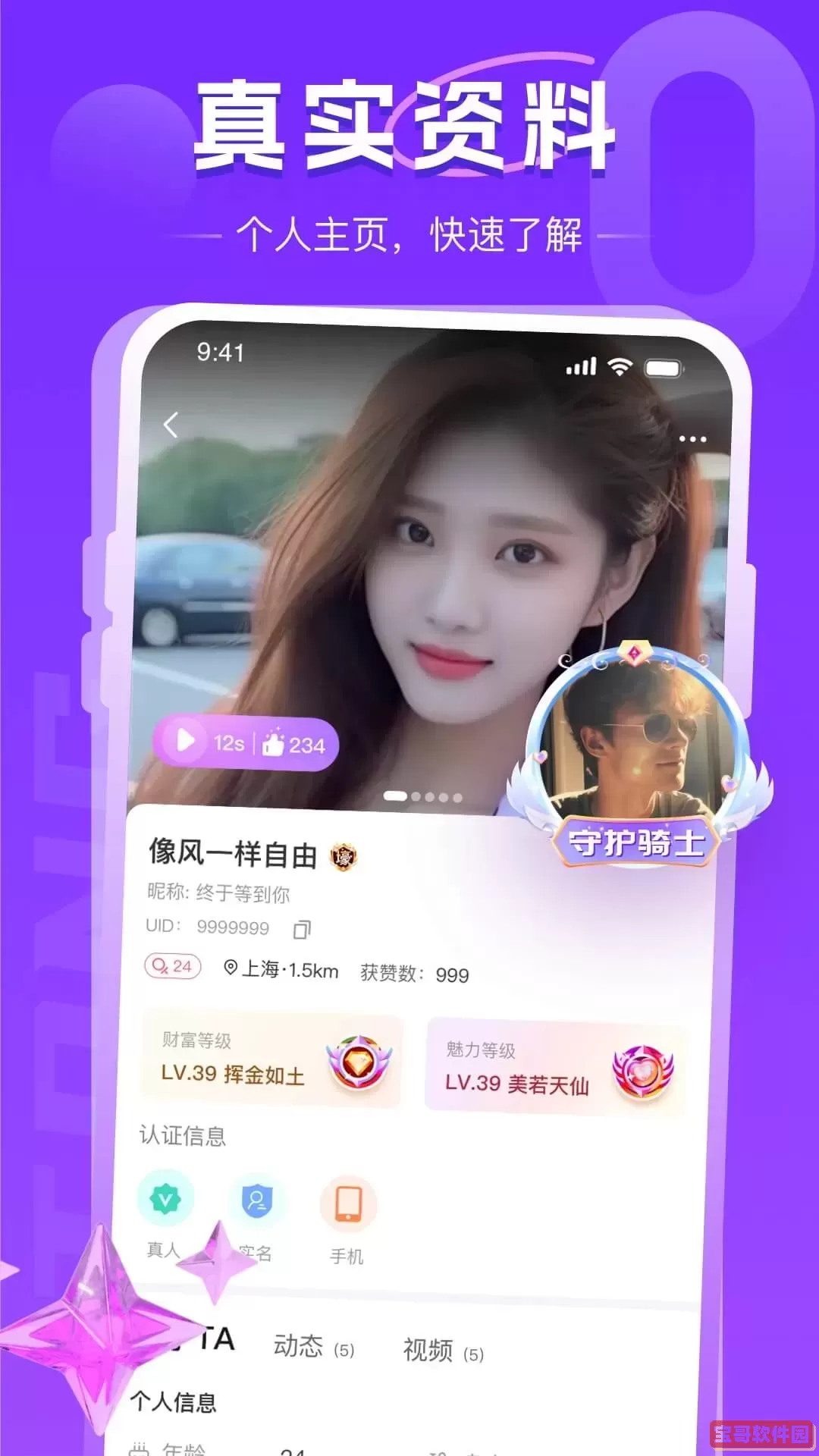 同城约会吧下载安装免费
