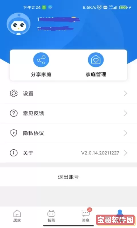 i尚家官网版最新