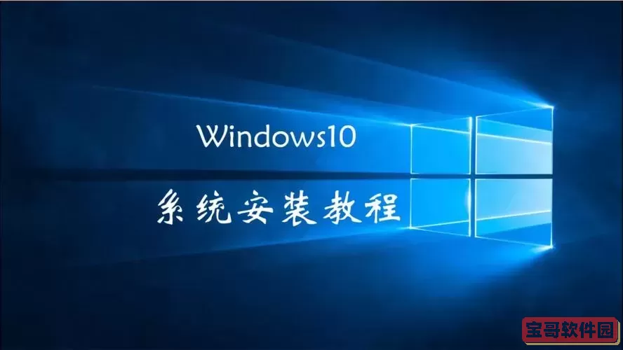 官方原版Windows10系统安装详细教程步骤解析图1